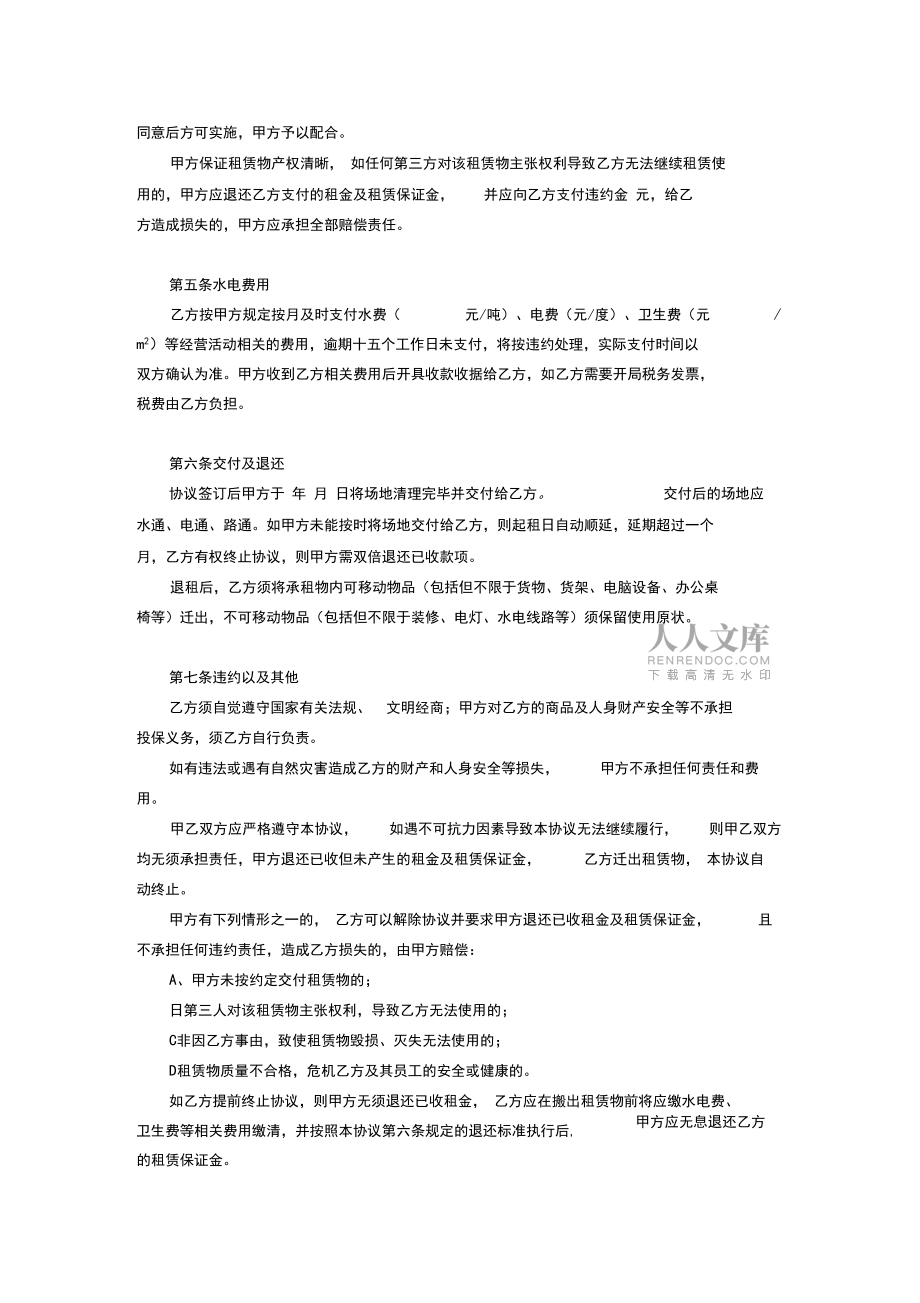 廠房租賃協議》和《消防安全責任書》_第2頁