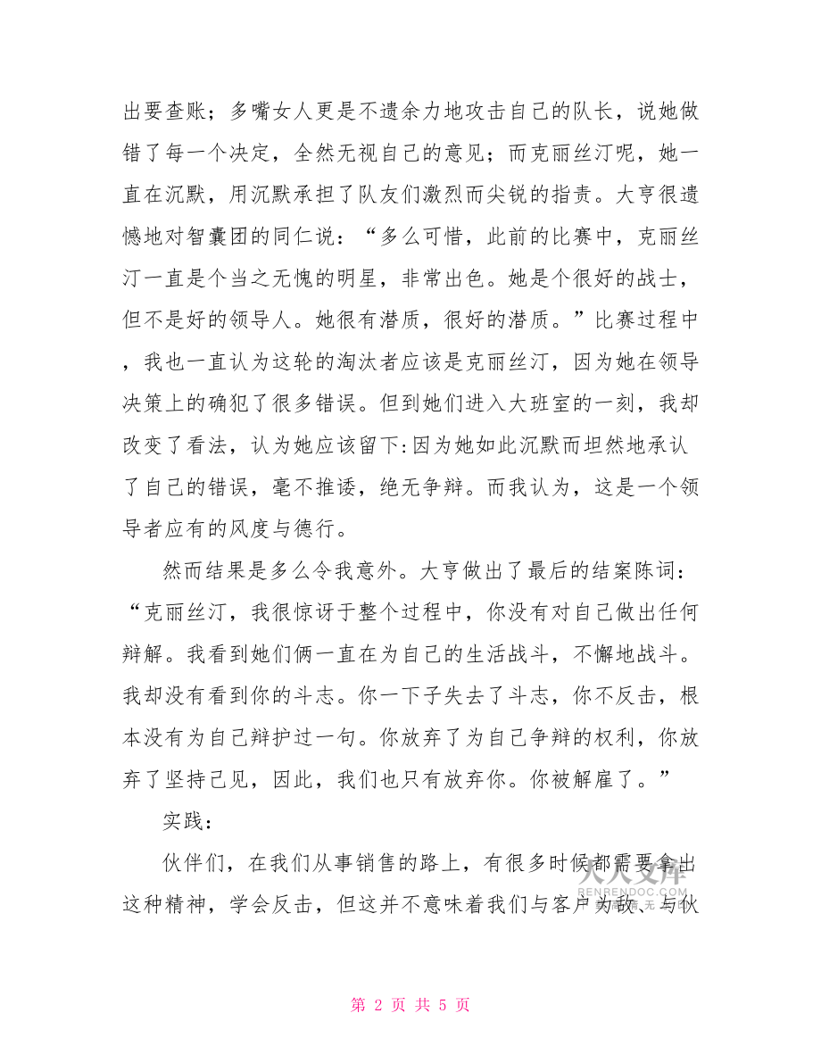 保險(xiǎn)營(yíng)銷心得【新】.doc_第2頁(yè)