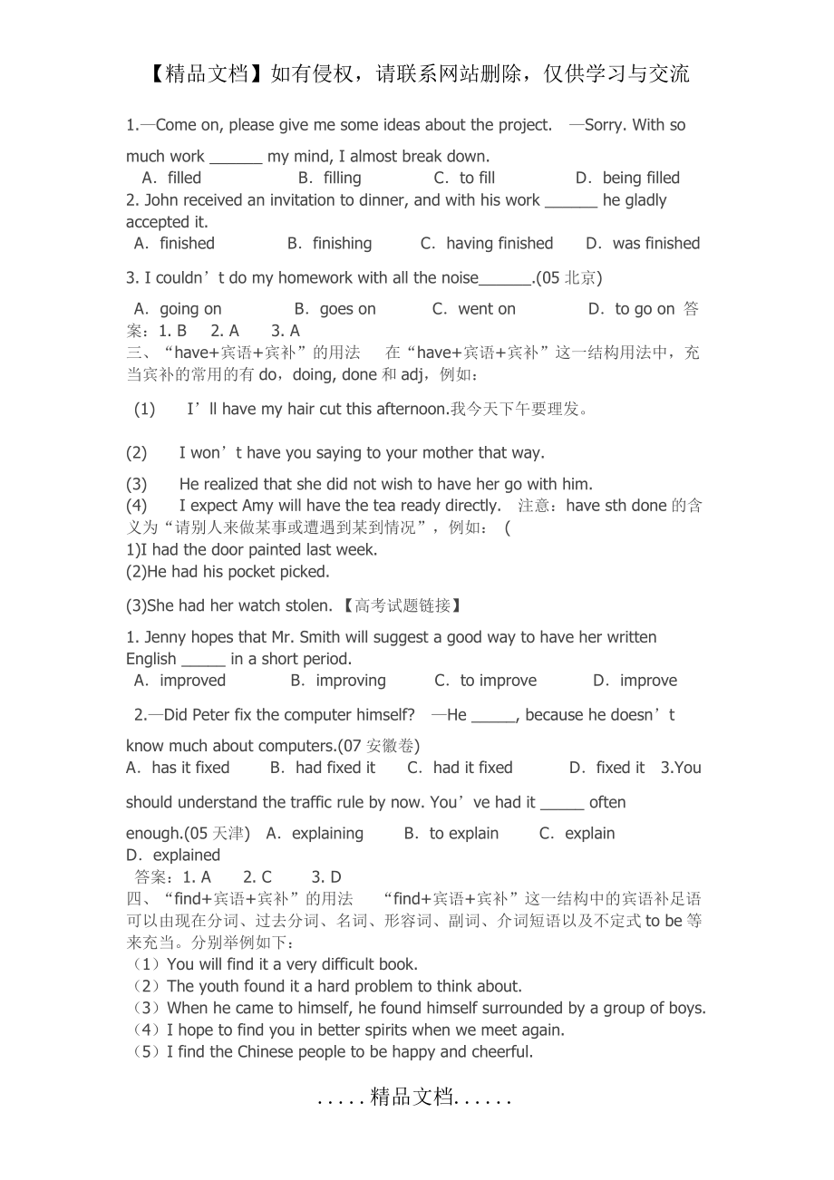賓語(yǔ)補(bǔ)足語(yǔ)總匯_第5頁(yè)