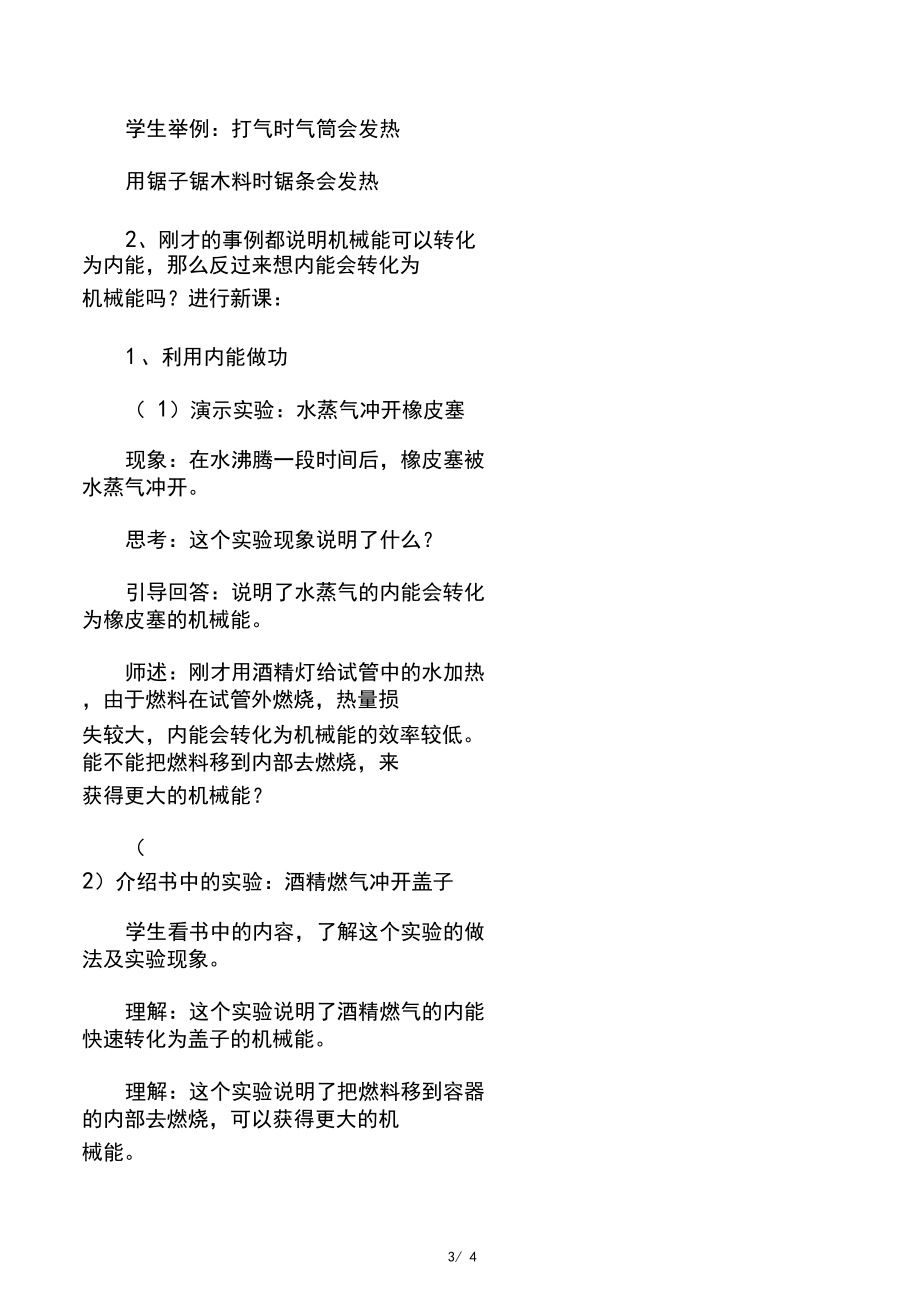 教科版九年级物理上册《1.热机》教案1_第3页
