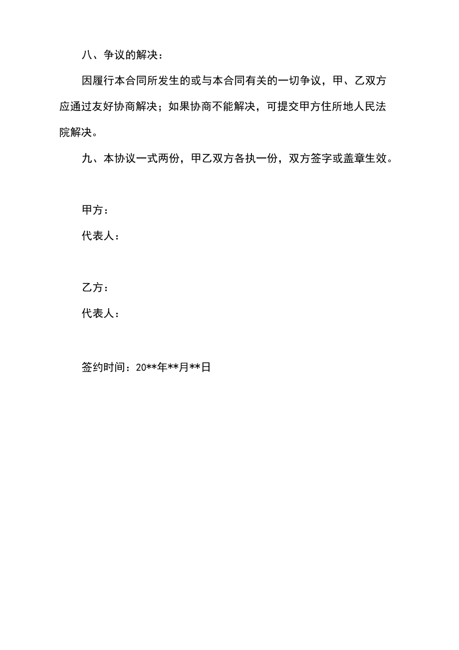 设备租赁合同范本(简洁版)_第3页