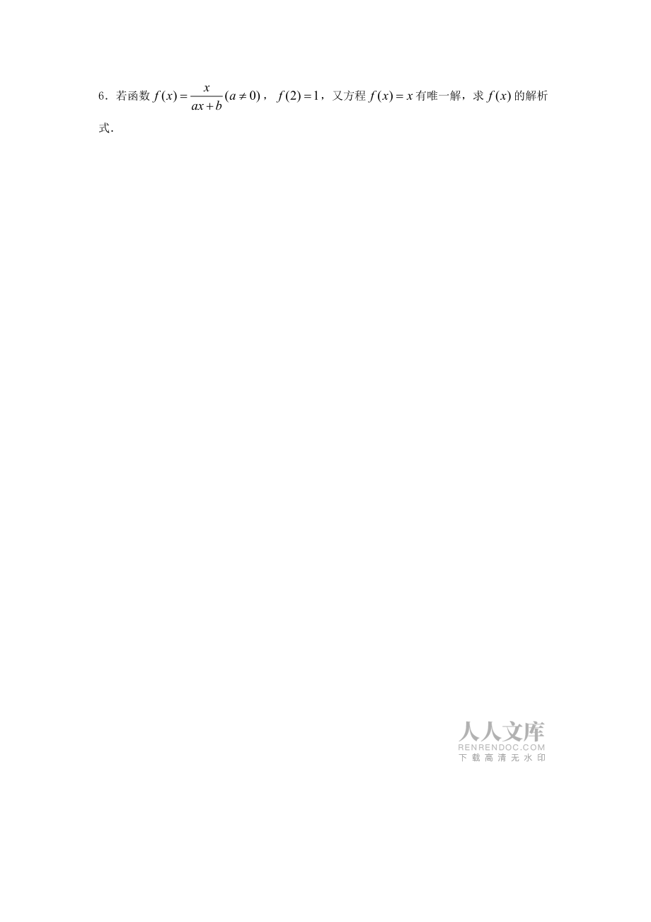 【數(shù)學】2014高考文科一輪復習試題(廣東專用):試題11映射與函數(shù)_第2頁