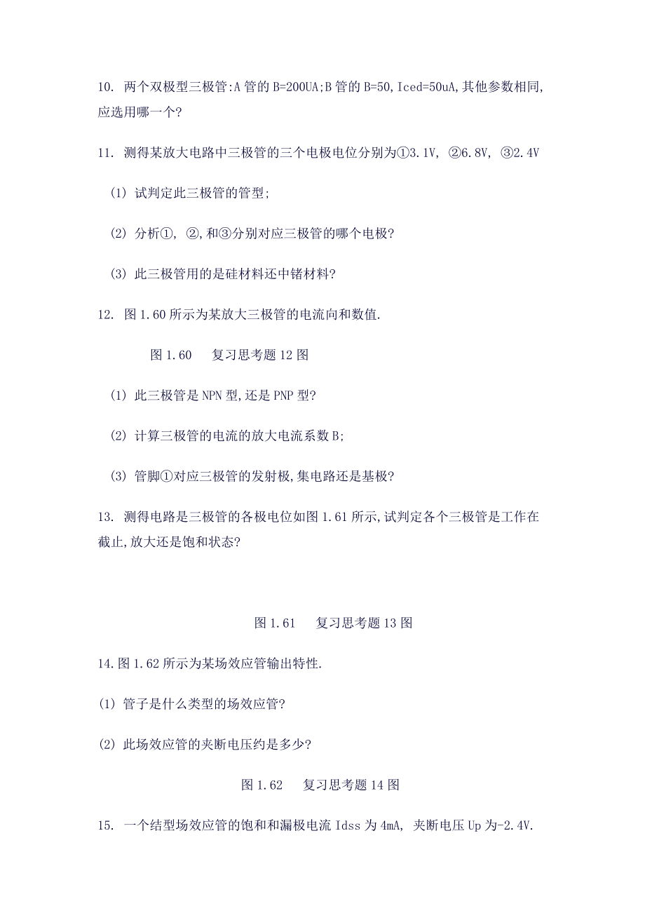 电子技术基础练习题库_第5页