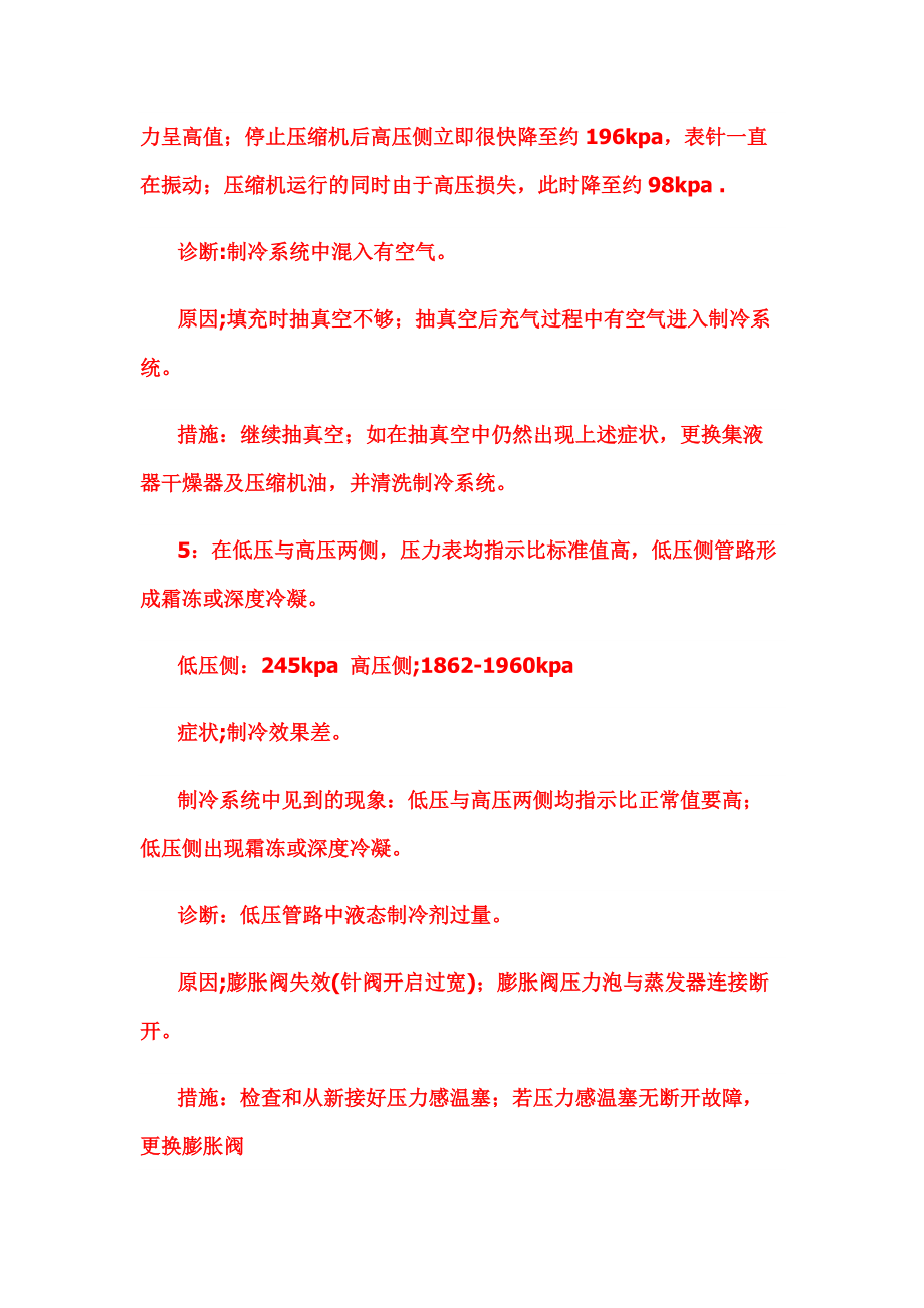 空调维修总结及大部分故障_第5页