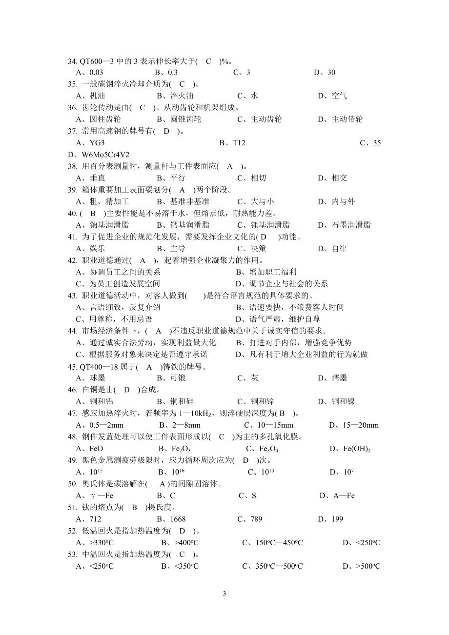 数铣中级考证理论复习题广西科技大学(答案填充完美版)_第3页