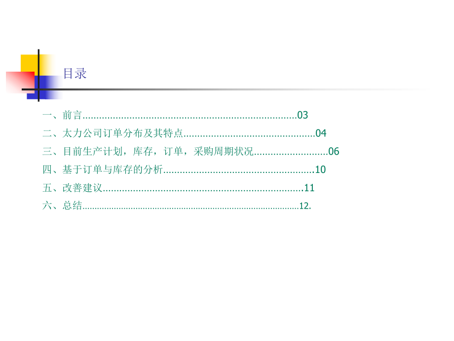 主計劃_庫存改善_第2頁
