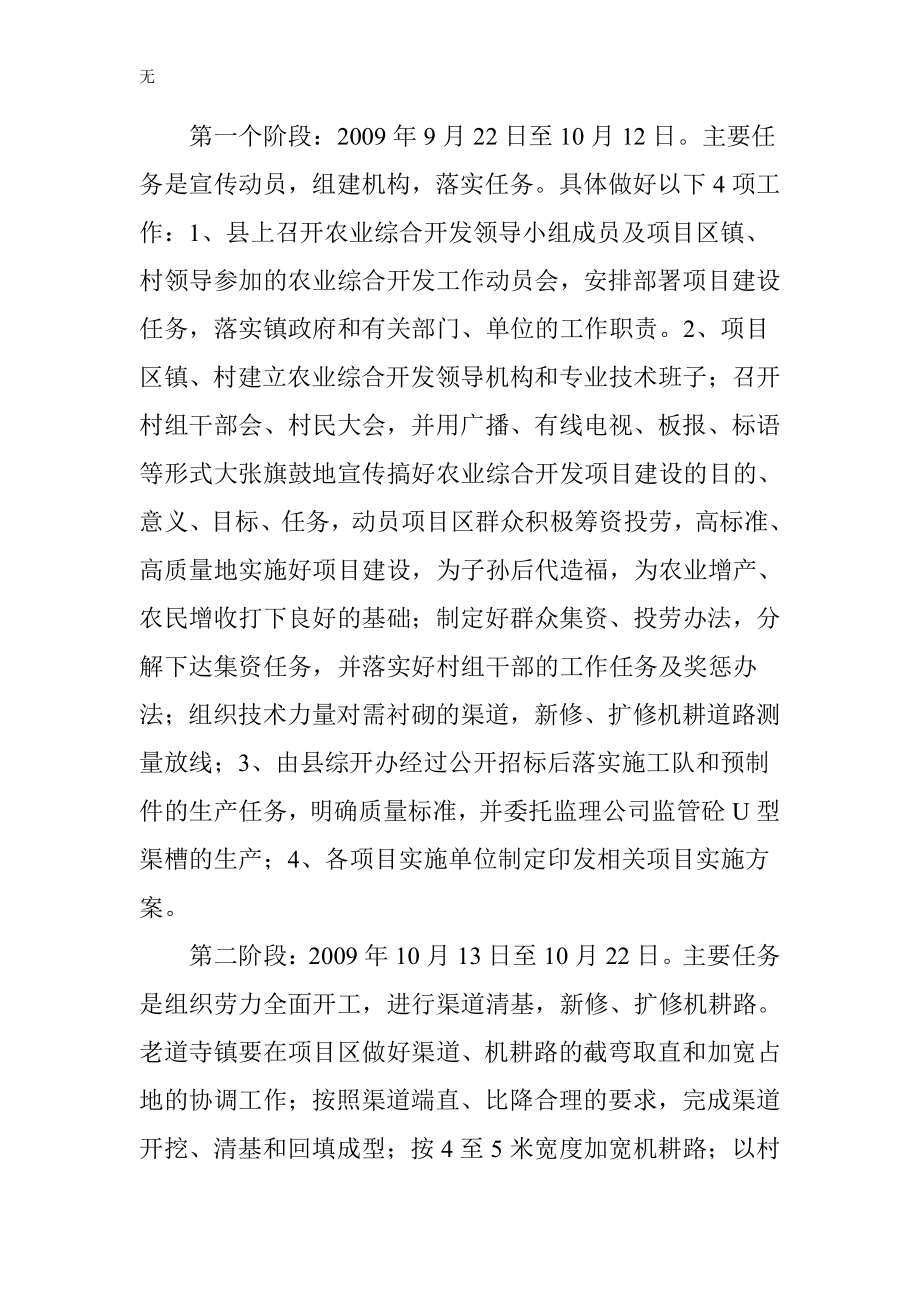 勉縣2009年度農(nóng)業(yè)綜合開發(fā)土地治理項目_第3頁