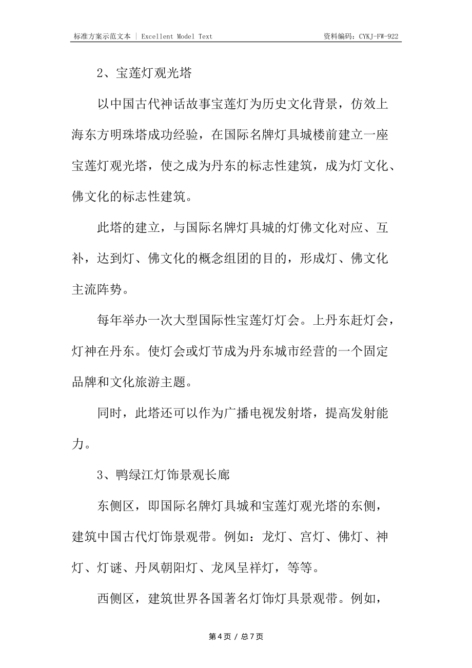 灯饰景观长廊策划书_第4页