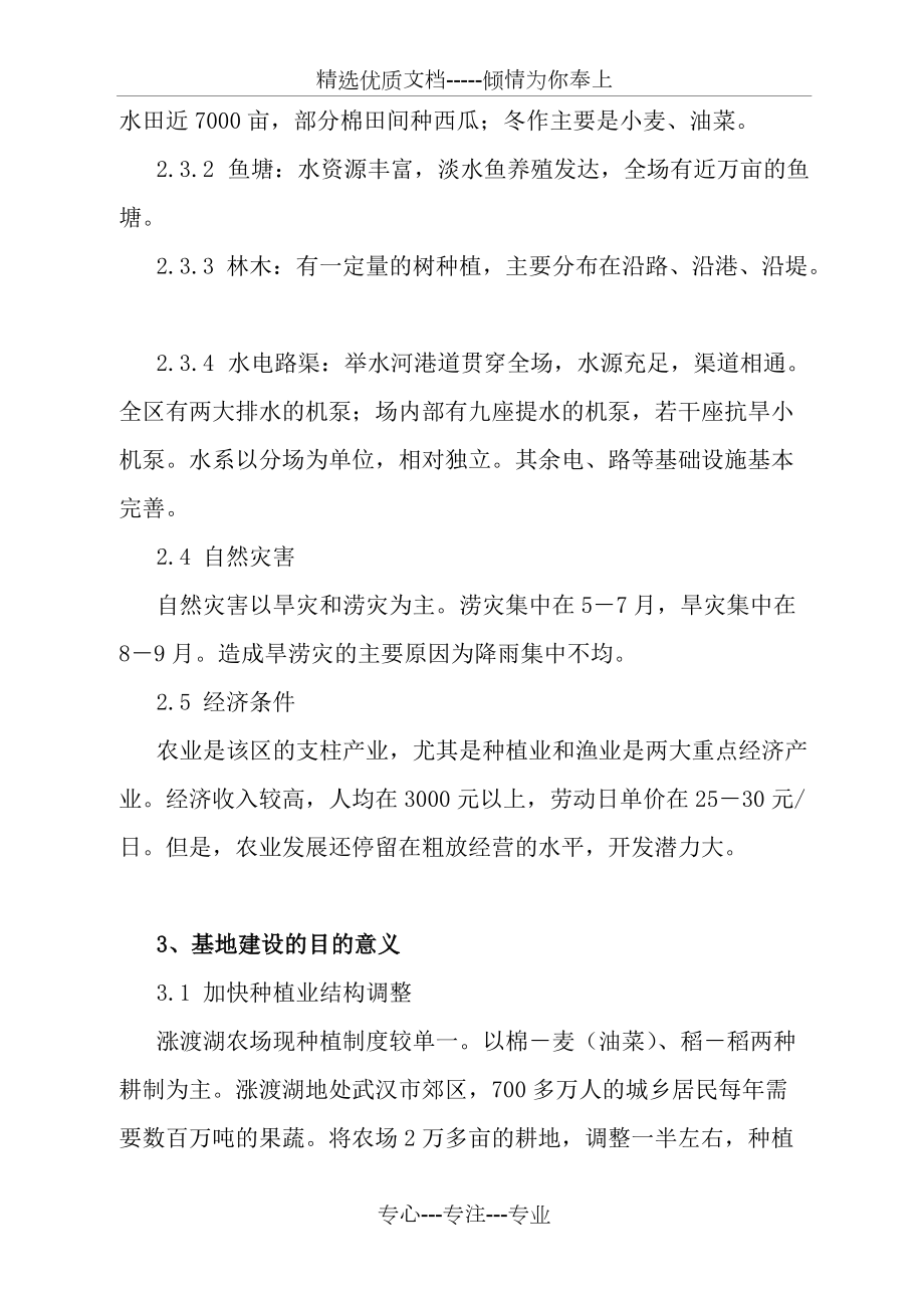 超大武漢漲渡湖萬畝果蔬基地總體規(guī)劃方案_第5頁