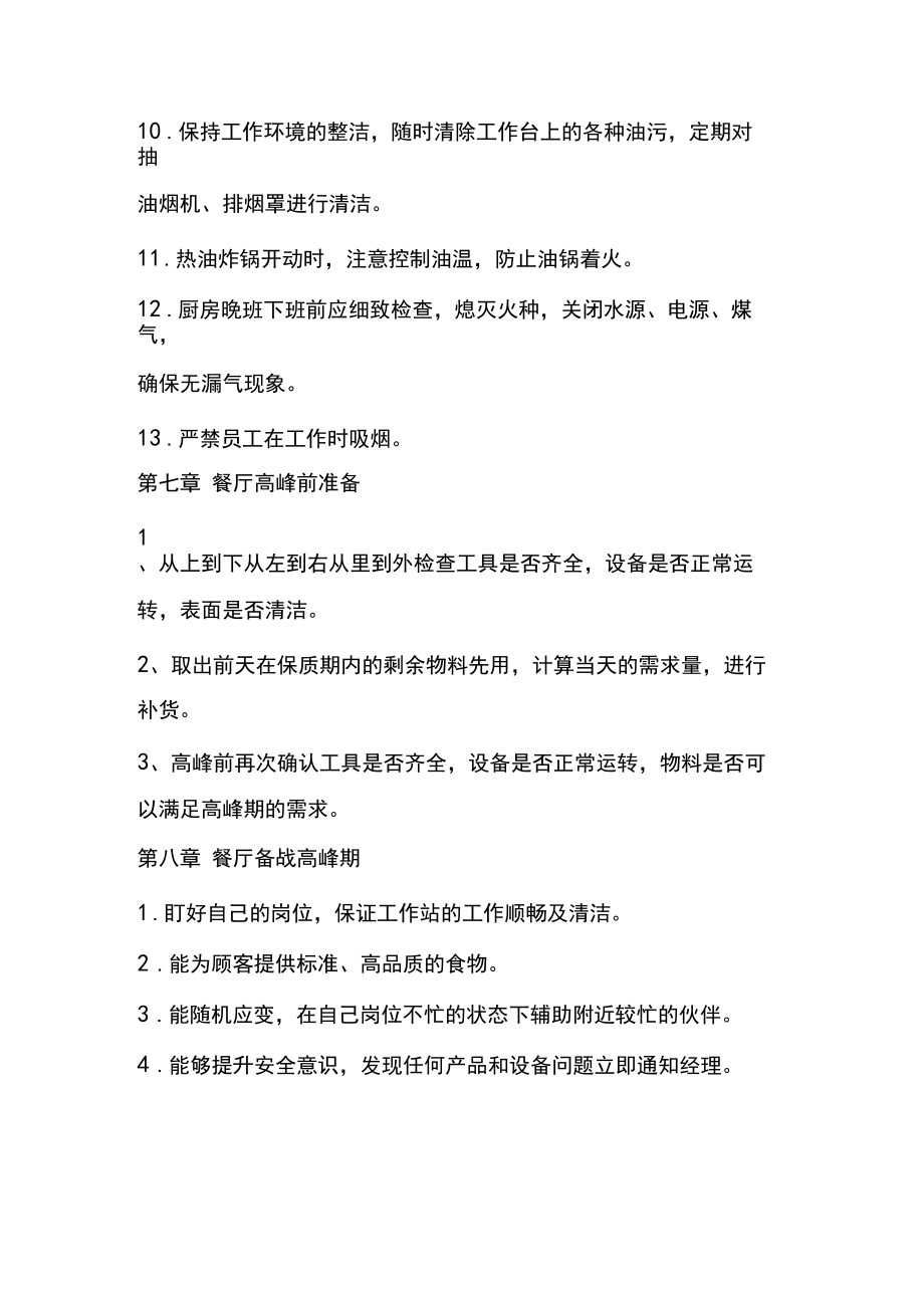 餐厅后厨手册_第5页