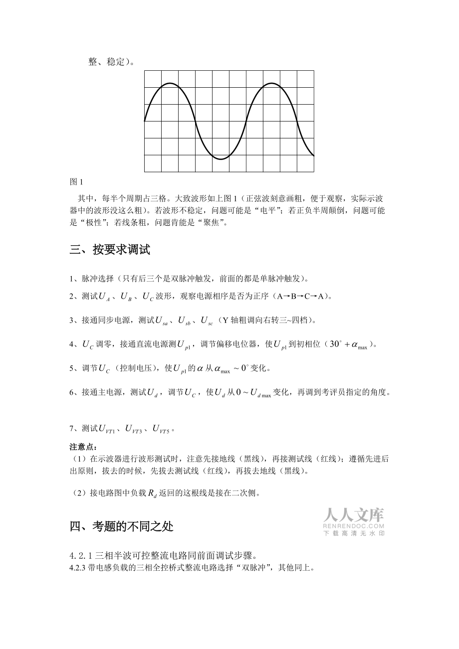 维修电工高级电力电子答案_第2页