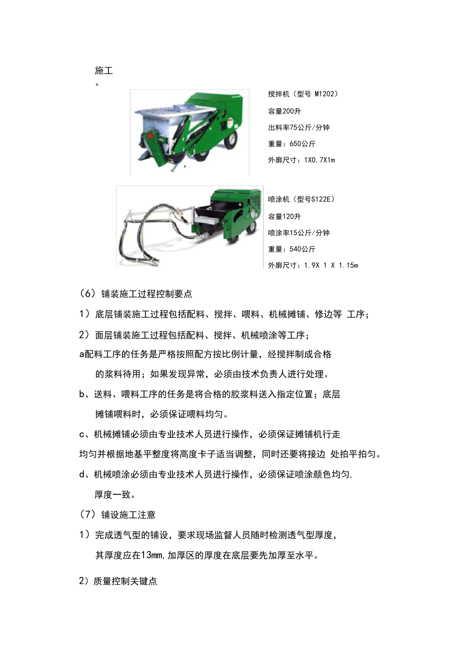 透氣型塑膠面層施工_第4頁