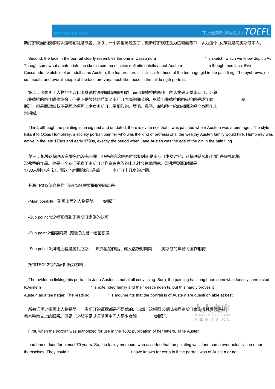 托福TPO12综合写作精讲【简_奥斯汀】_第2页