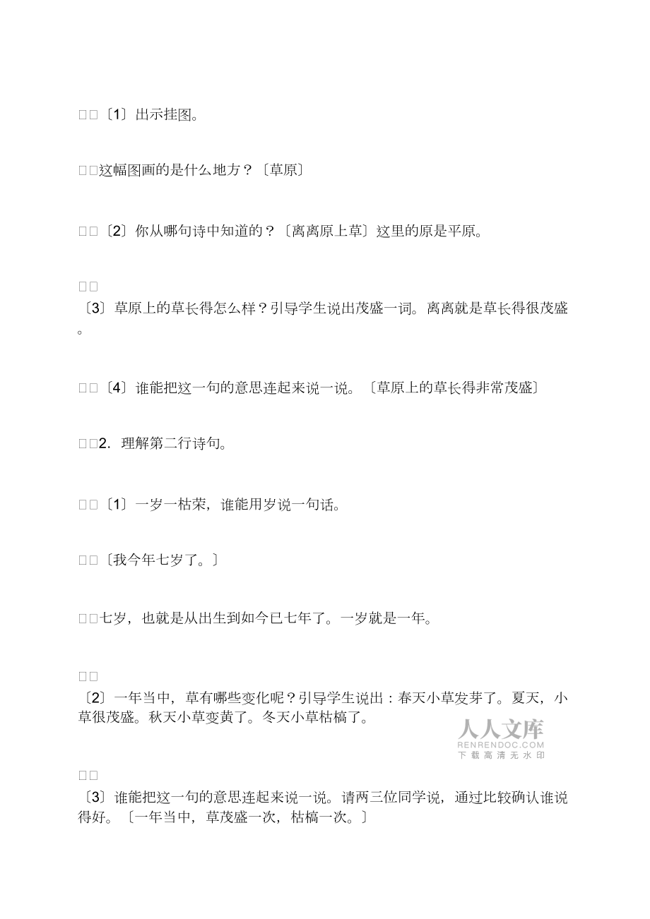 草优秀教案三精品推荐_第2页