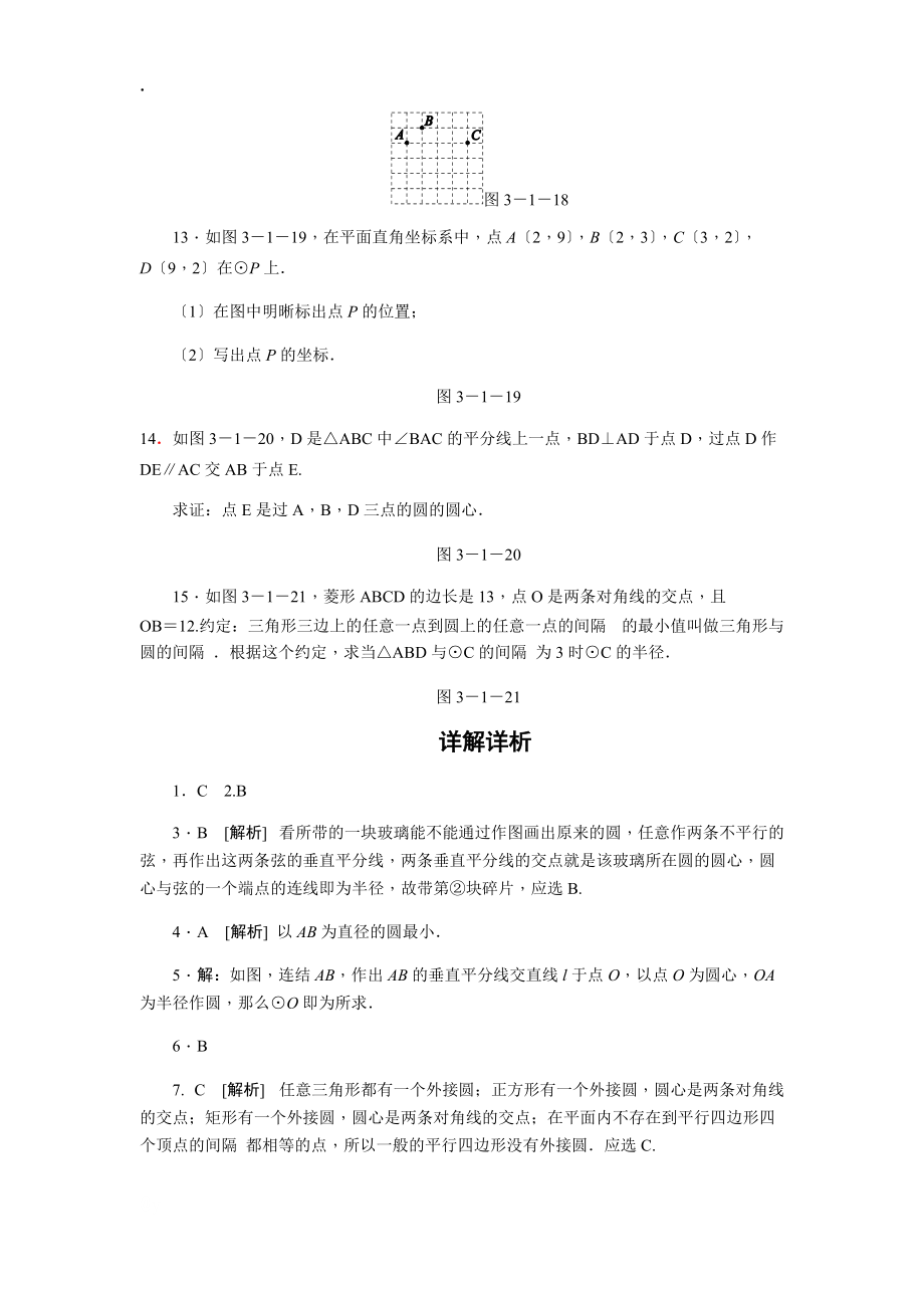 第2课时确定圆的条件_第3页