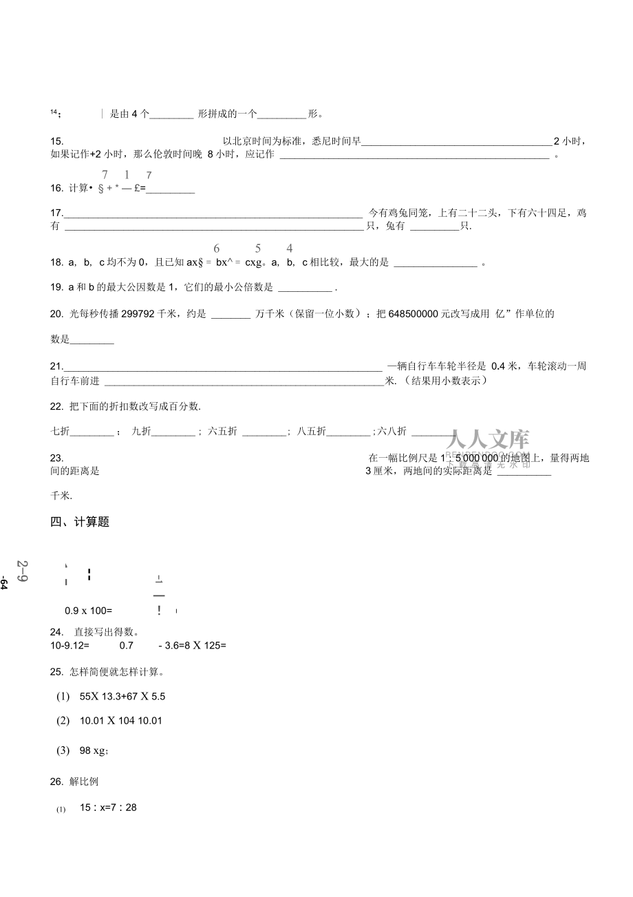 六年级下册数学试题-小升初全真模拟试题(十三)含答案_第2页