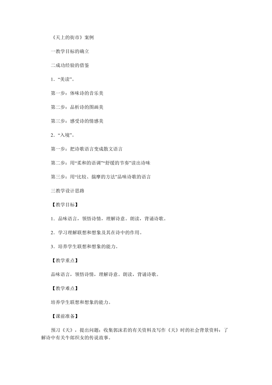 天上的街市教学案例_第1页
