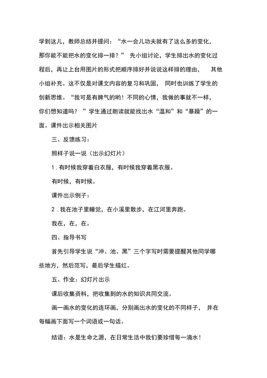我是什么说课稿(人教新课标二年级第三册)_第4页