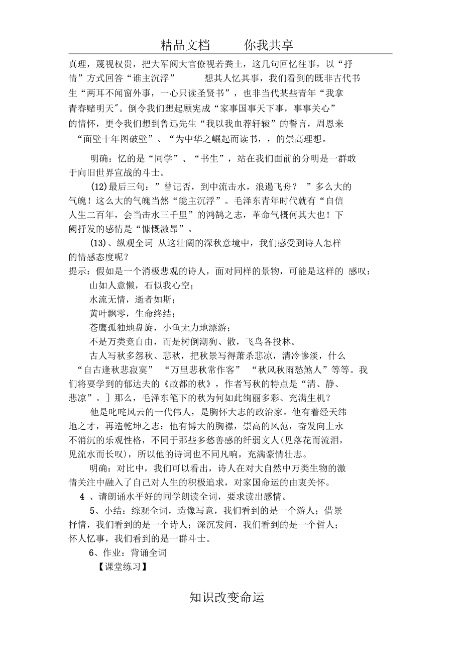 高一语文沁园春长沙同步练习题_第5页