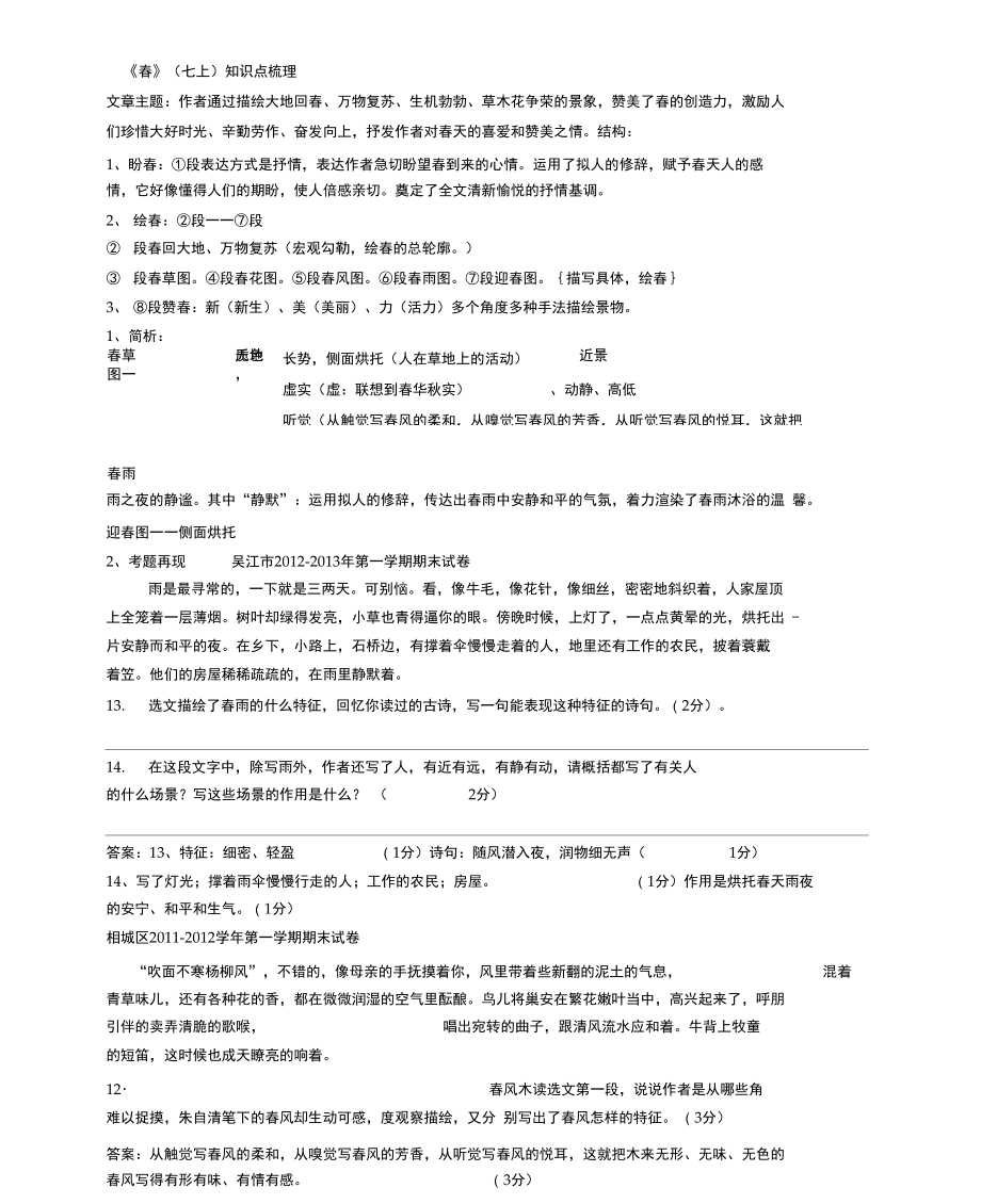 《春》知识点梳理_第1页
