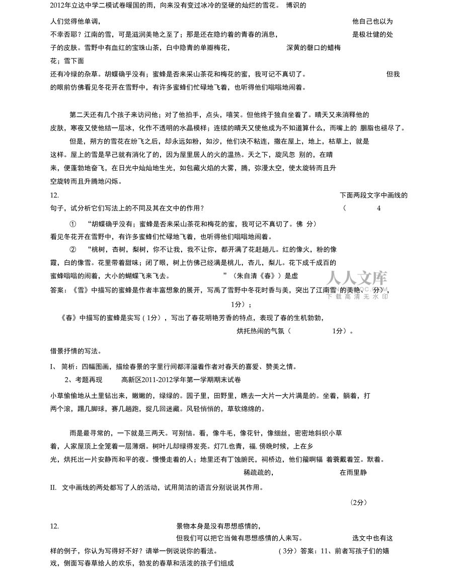 《春》知识点梳理_第2页