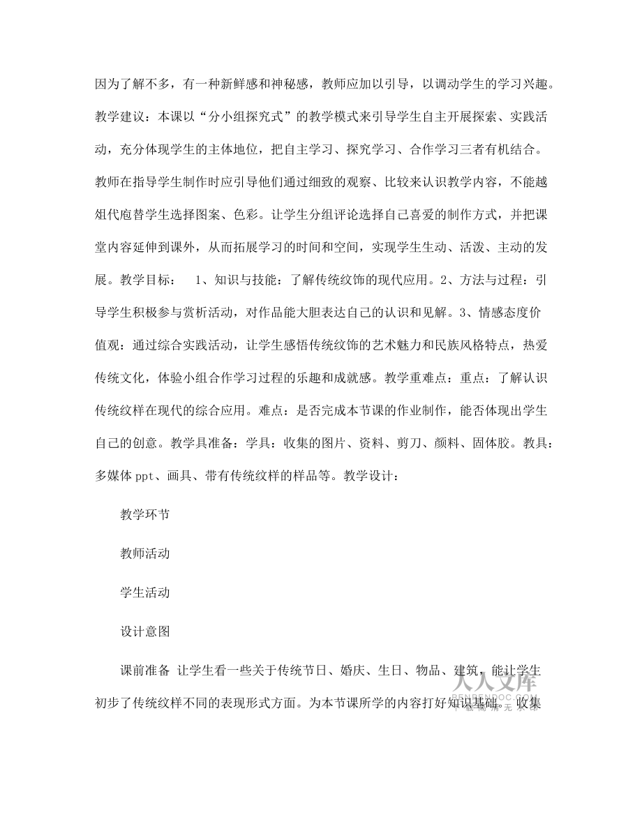 装扮生活·吉祥幸福_第2页