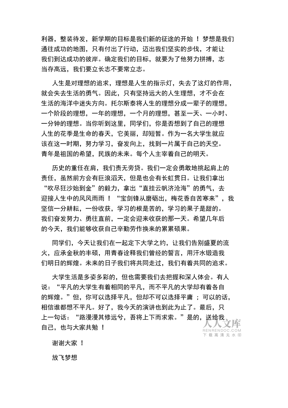 關(guān)于大學生青春演講稿_第2頁