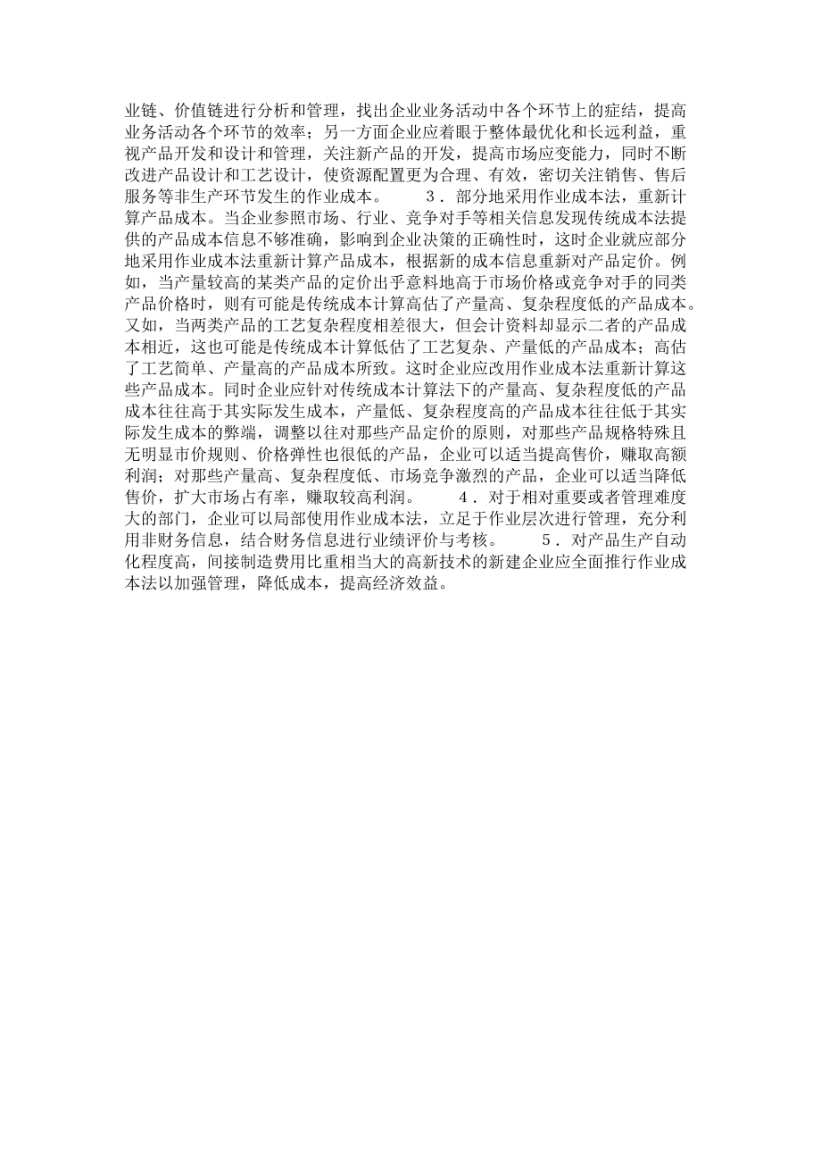 作业成本计算法现代企业呼唤_第3页