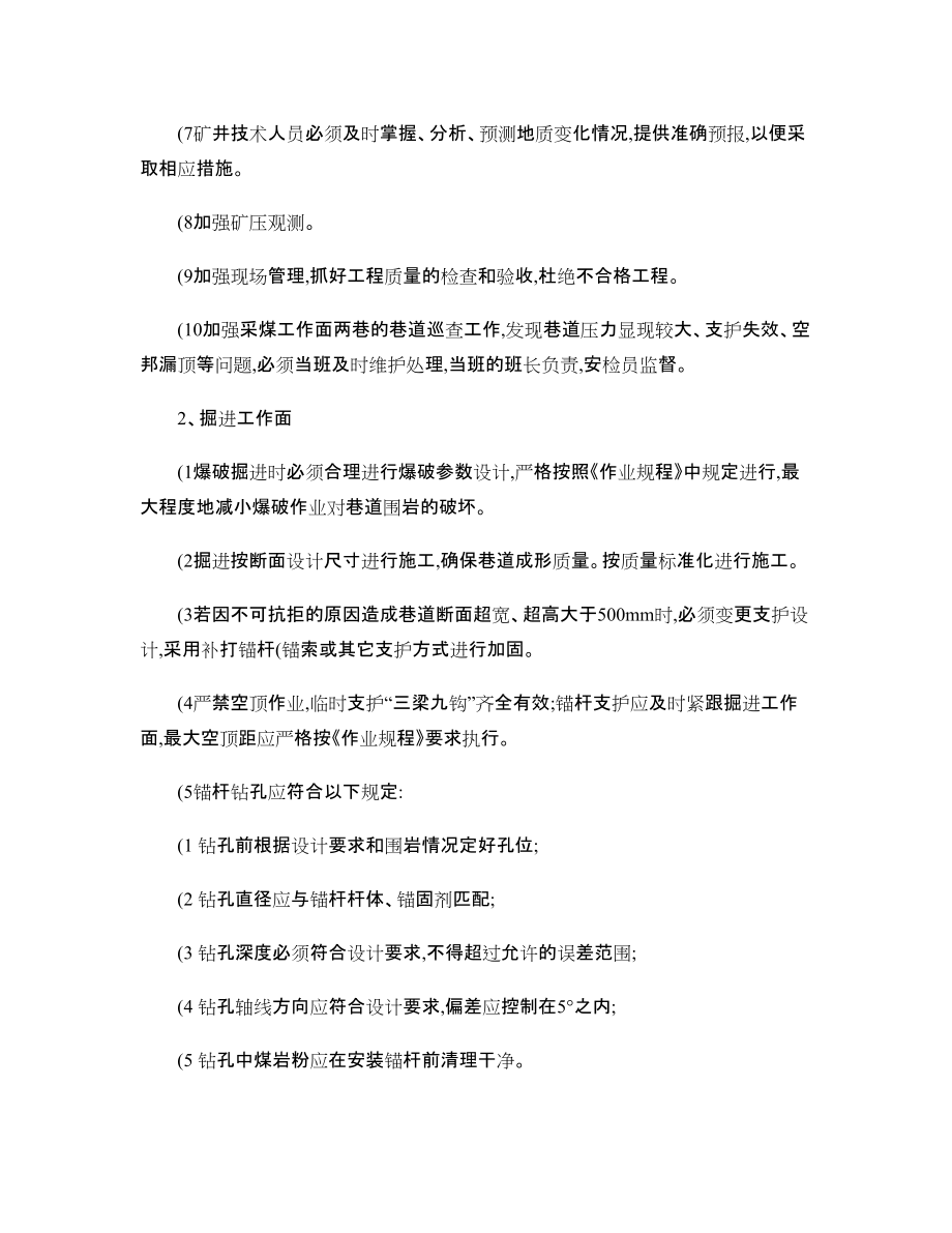 采掘工作面防治冒頂片幫的安全技術措施_第5頁