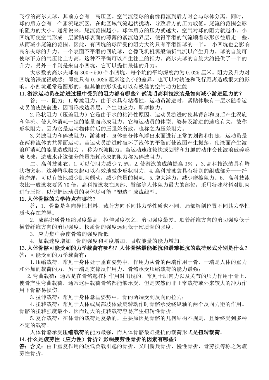 生物力學(xué)考試_第3頁(yè)
