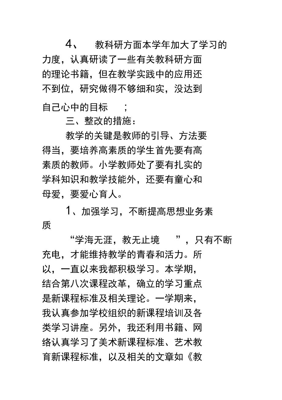 美术教师剖析材料_第3页