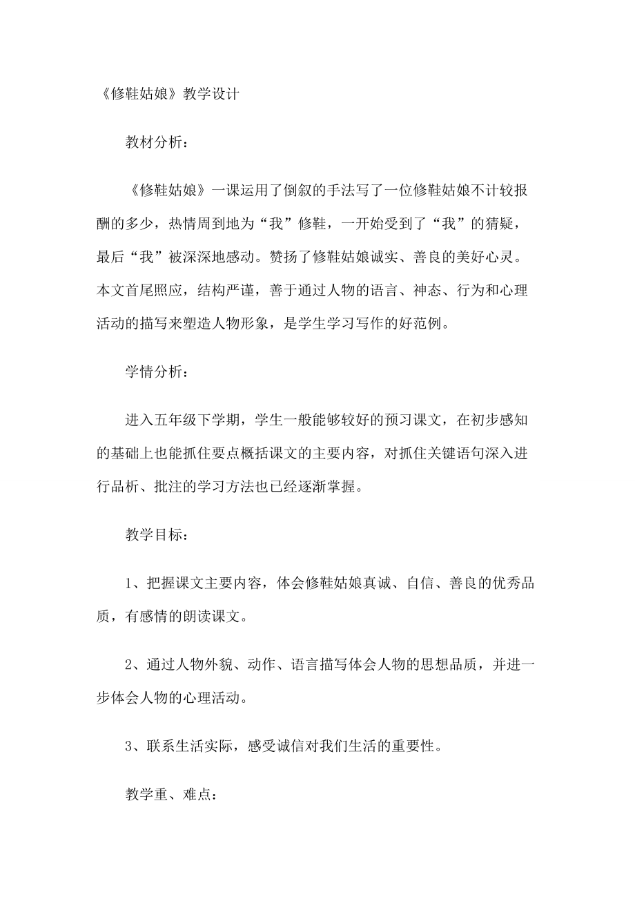 《修鞋姑娘》教学设计及反思_第1页