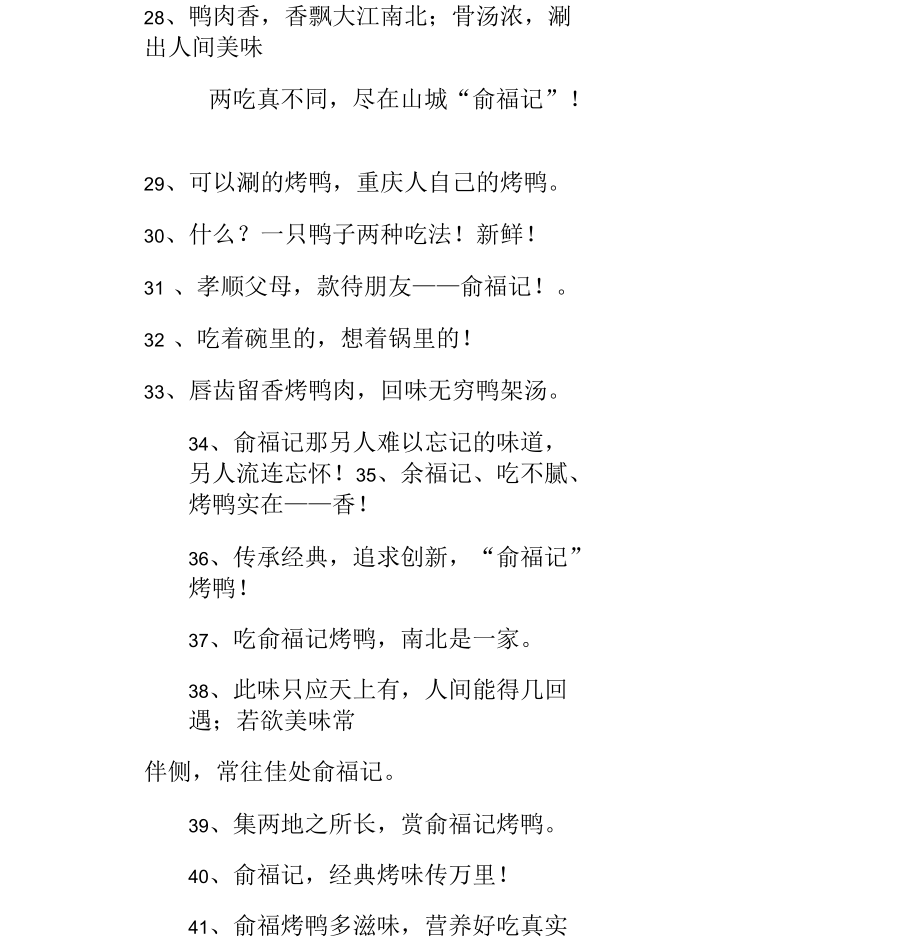 烤鸭广告标语_第4页
