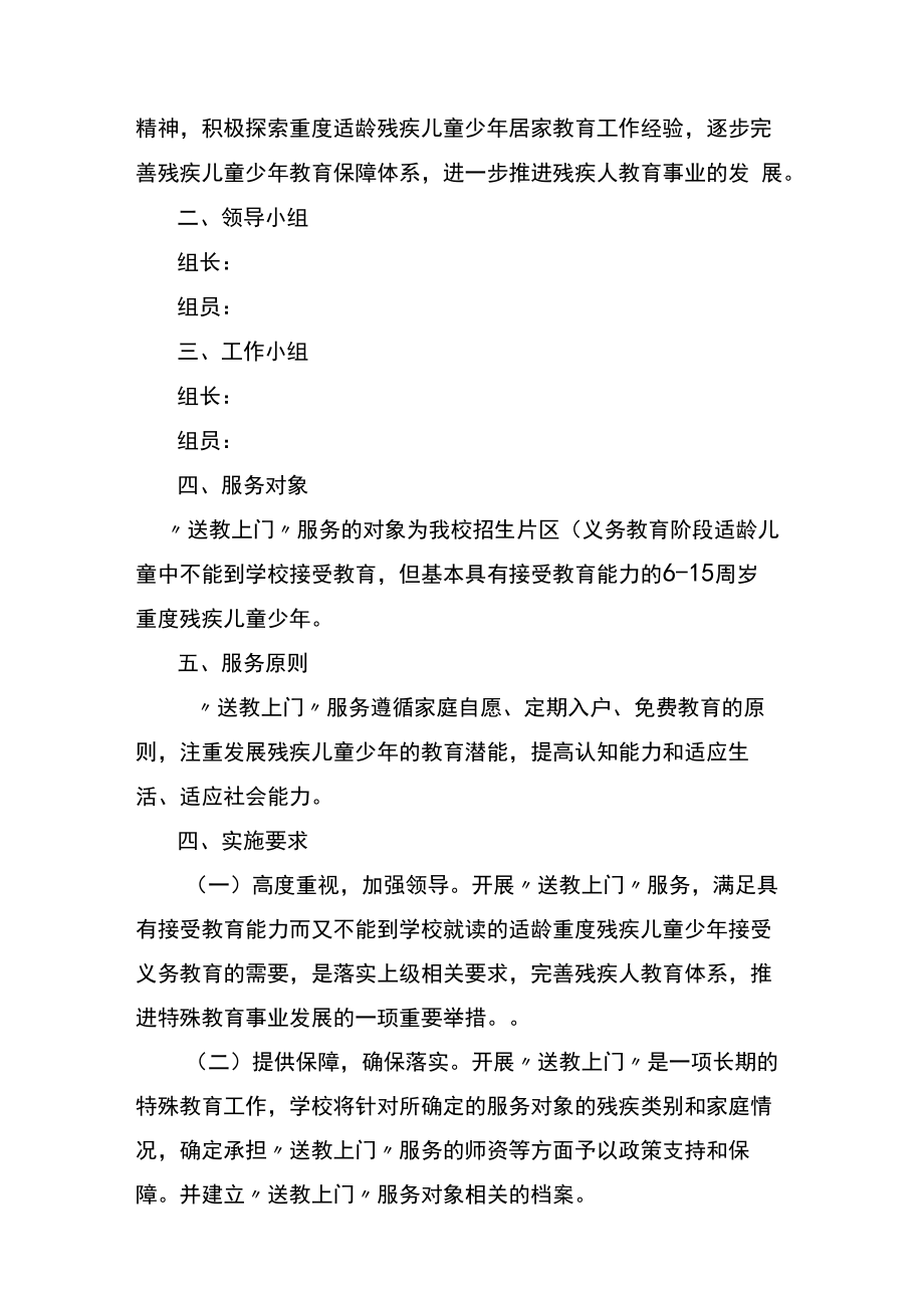 送教上门实施方案_第3页