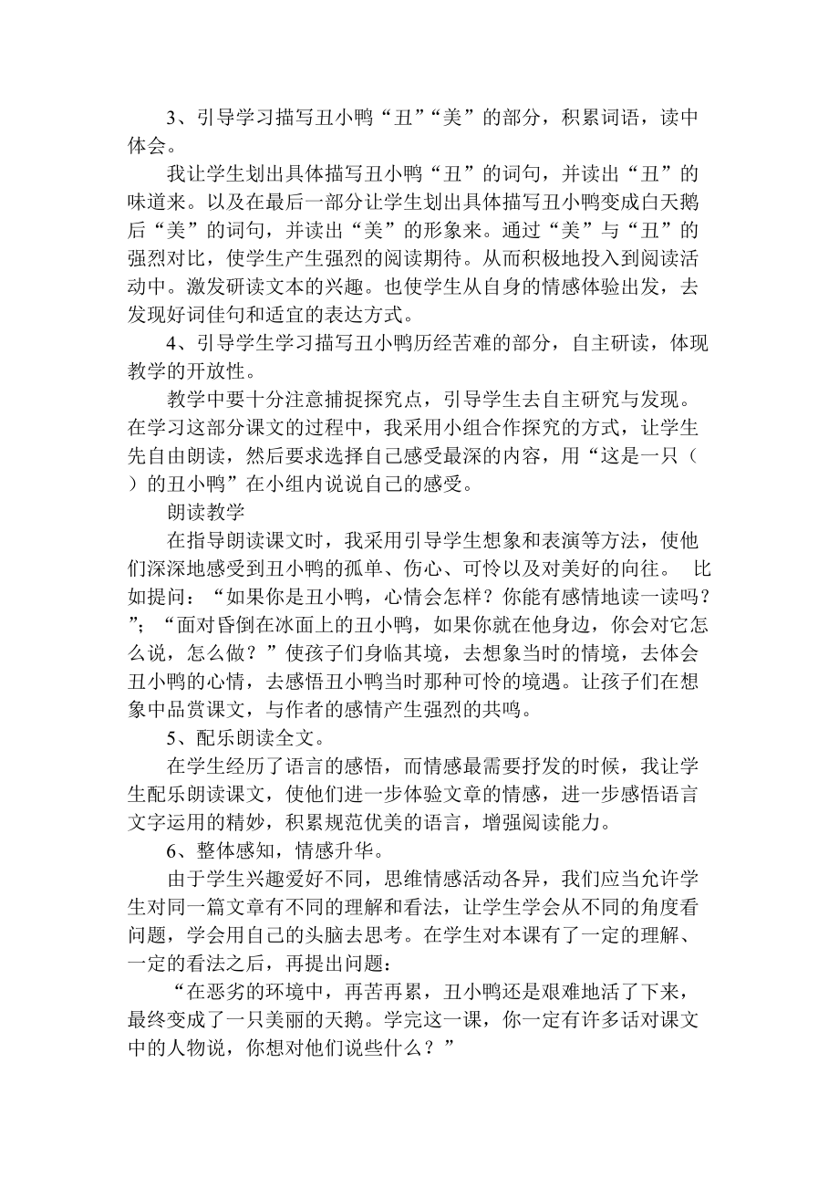 丑小鴨說課稿(正式)_第3頁