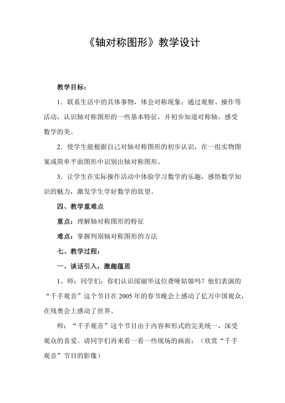 人教版小学数学二年级上册《对称图形》教学设计_第1页
