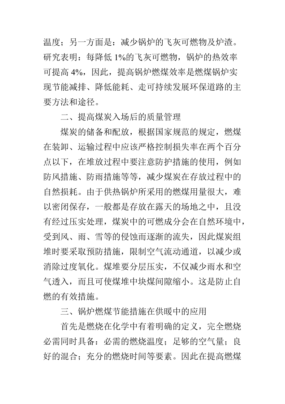 燃煤锅炉节能措施在供暖中的应用_第3页