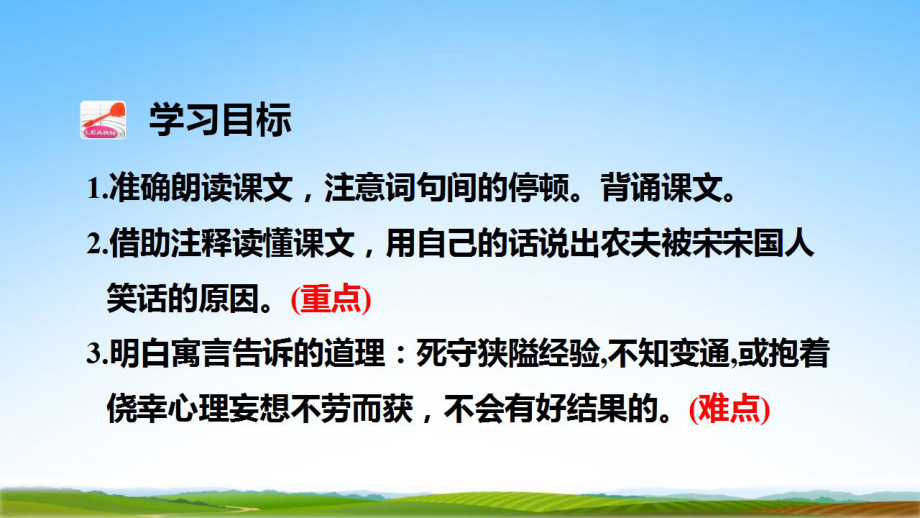 部编人教版三年级语文下册《5守株待兔》教学课件精品PPT小学优秀课堂课件_第2页