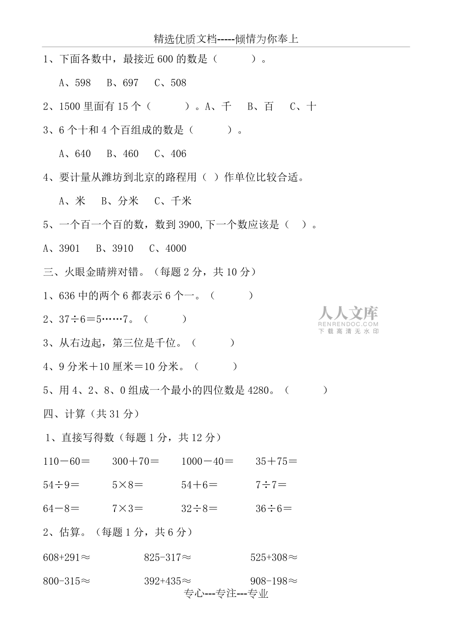 青島版數(shù)學(xué)二年級下冊期中測試題_第2頁