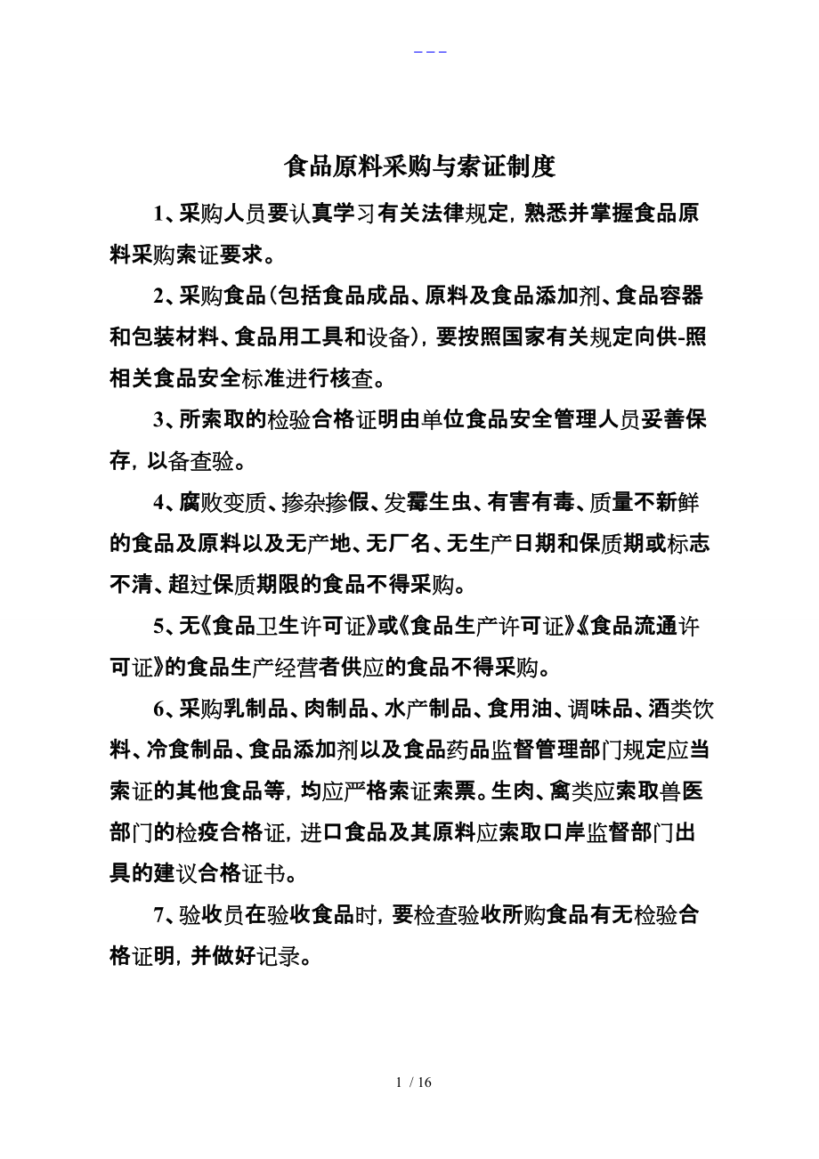 餐饮安全管理制度汇编_第1页