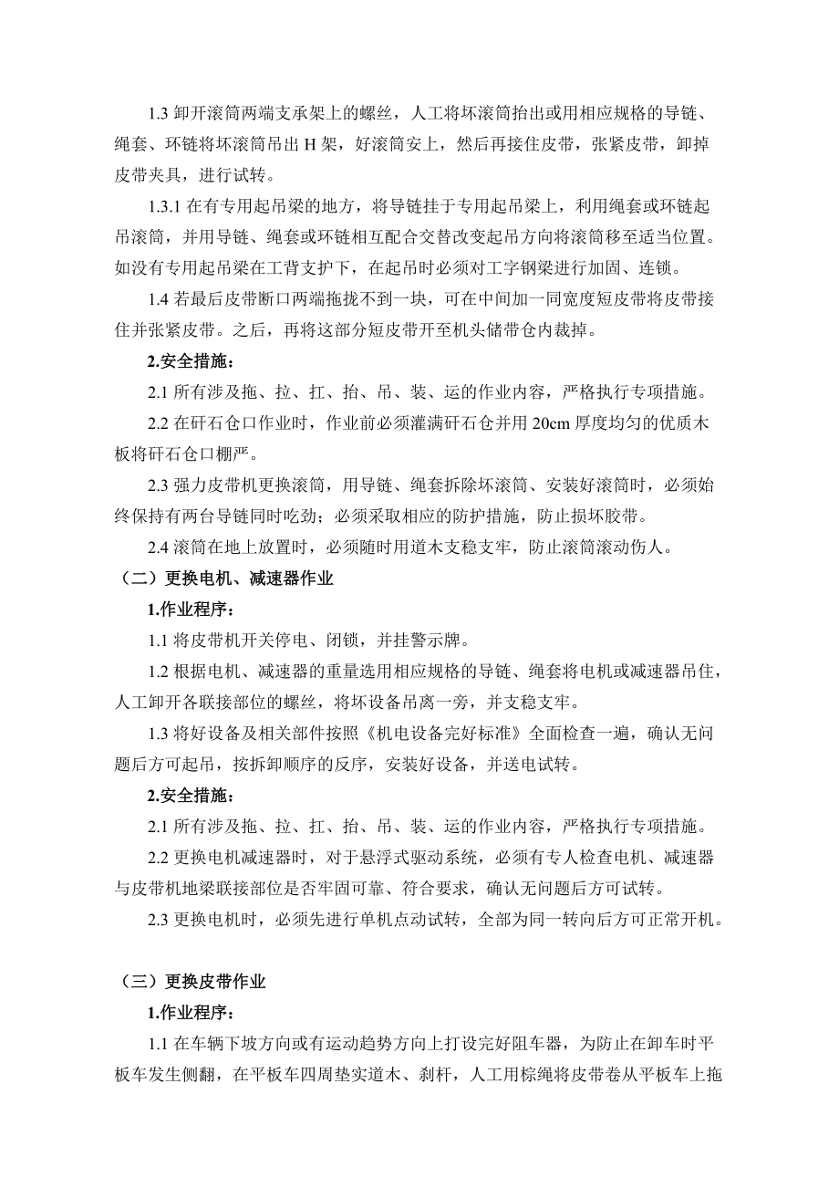 皮带机检修安全技术措施_第4页