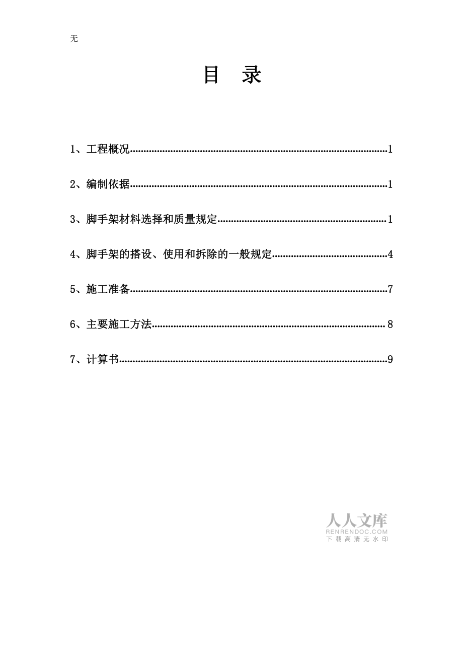 内脚手架支撑施工方案_第2页