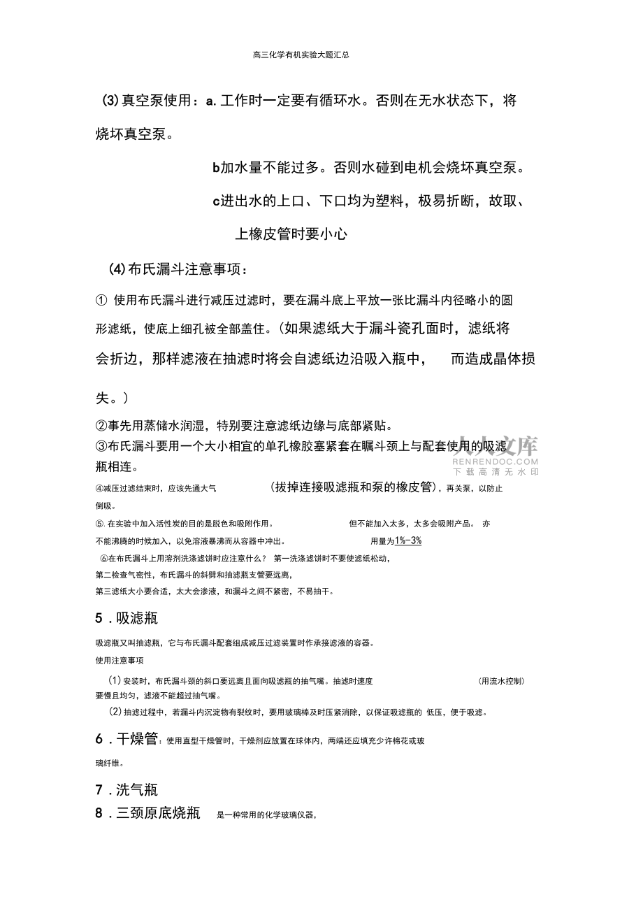 高三化学有机实验大题汇总_第2页