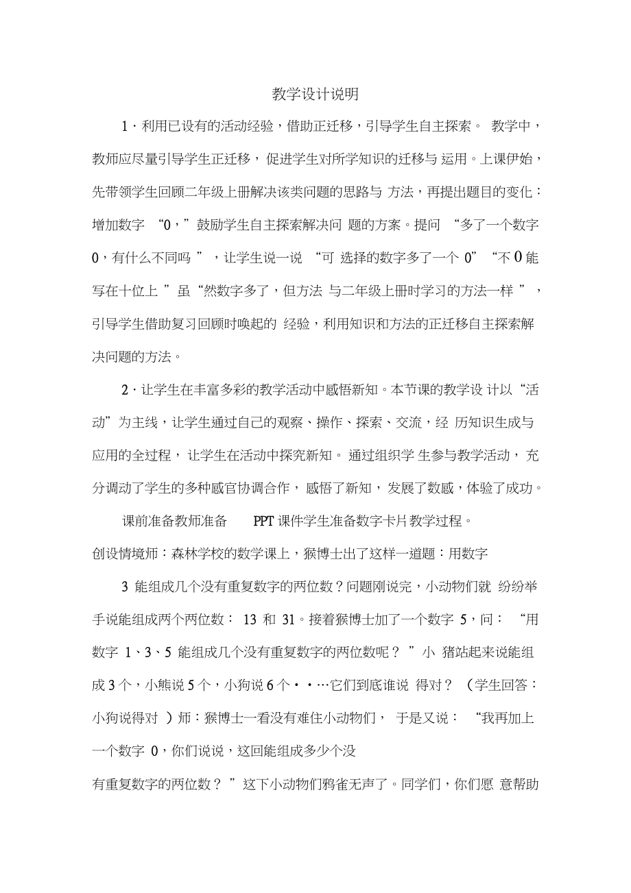 人教2011版小学数学三年级较复杂的排列问题教学设计_第1页