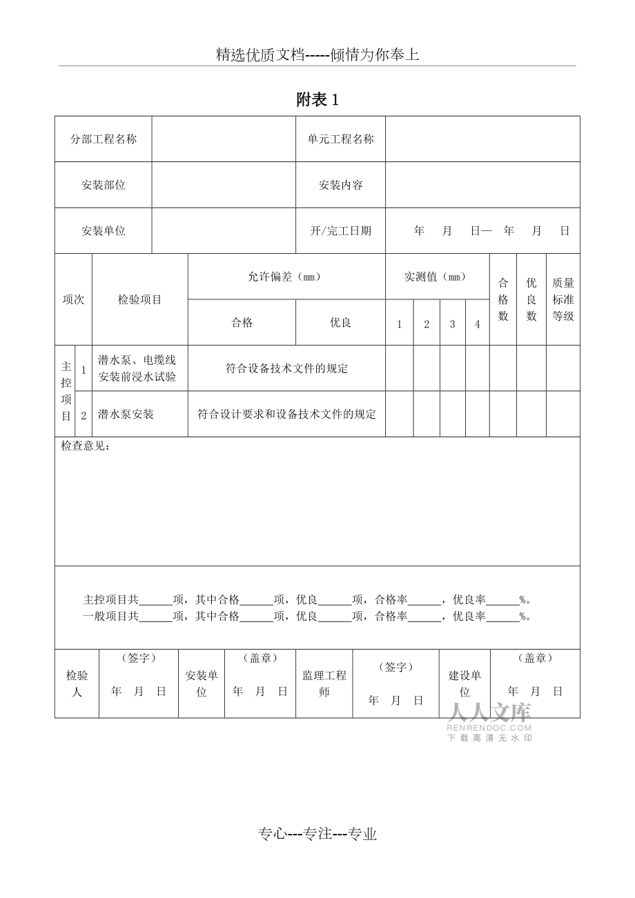 潜水泵单元工程安装质量验收评定表_第2页