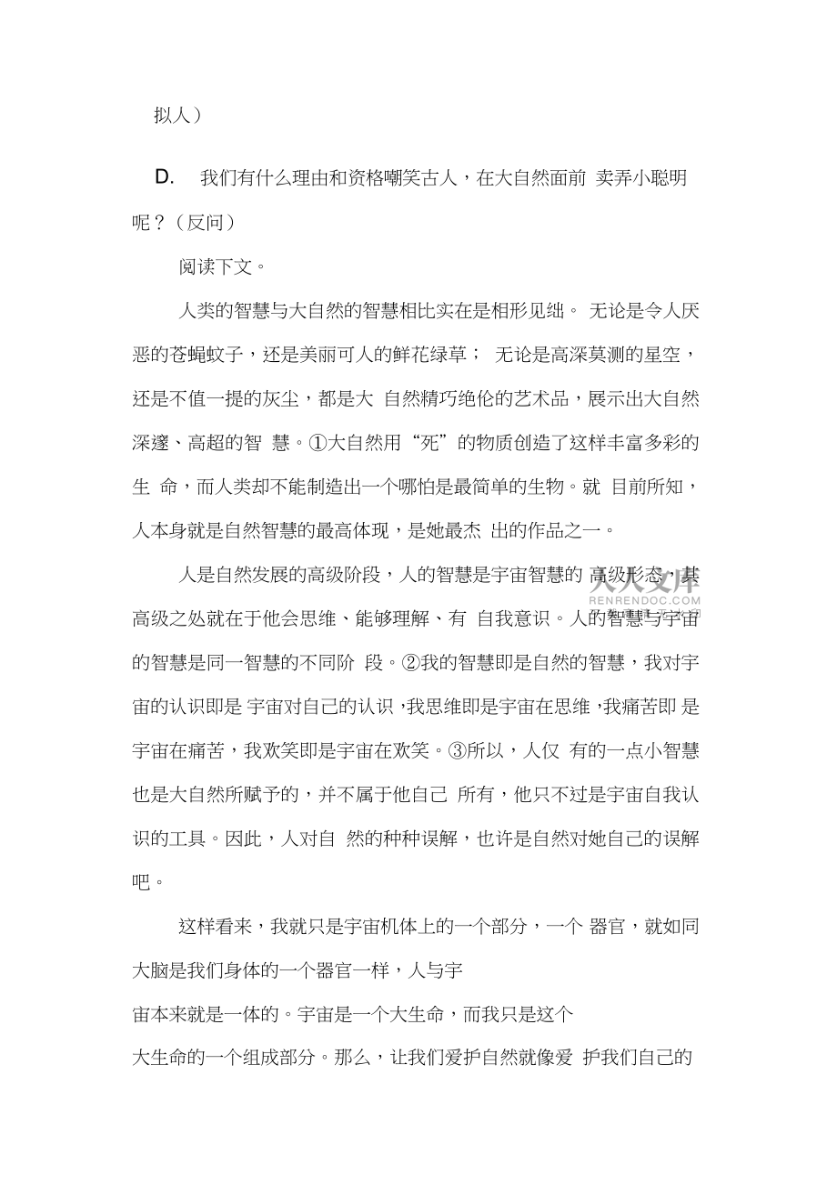 人教版八年級(jí)下《敬畏自然》同品測(cè)試_第2頁(yè)