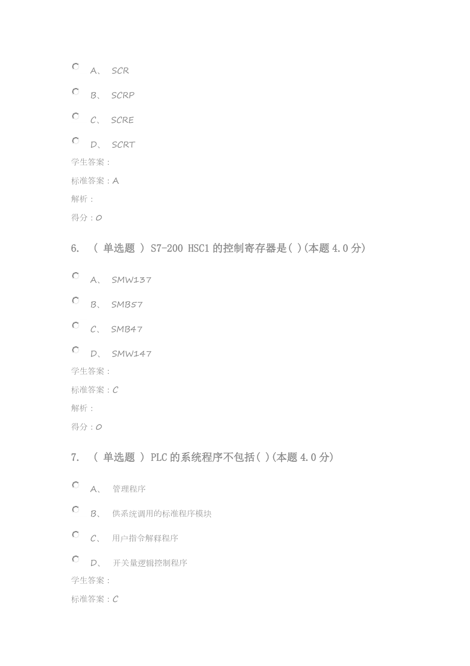 电气控制技术与PLC应用专升本_第3页