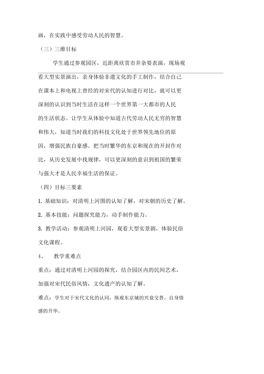 清明上河园研学课程教案_第3页