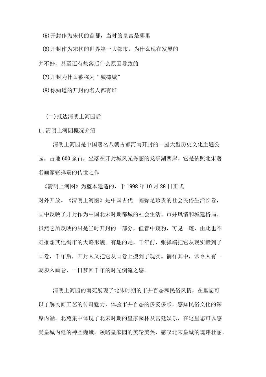 清明上河园研学课程教案_第5页