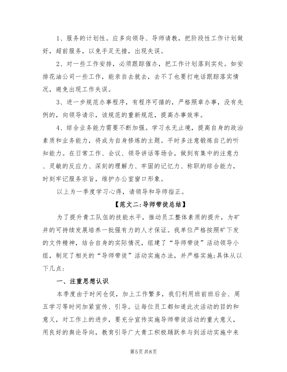 2022年導(dǎo)師帶徒年終工作總結(jié)_第5頁